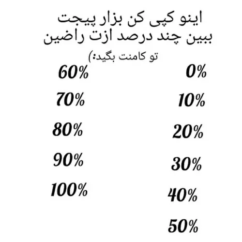 بگین ببینم چقد ازم راضی هستیننن