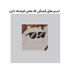 اسم های قشنگی که معنی فرشته دارن🍡😶‍🌫‌‌