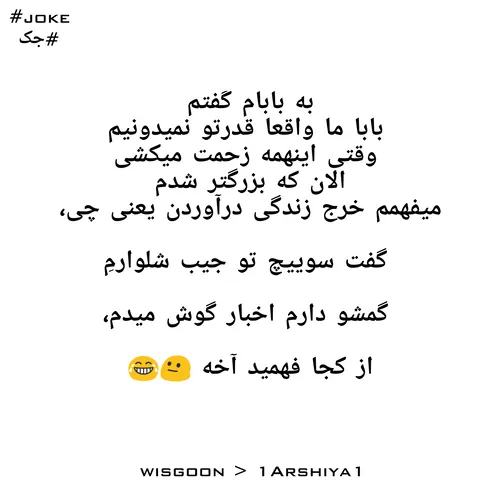 جدیدا دیگ نمیشه برا پدرا هم بمالی یکم ، سریع میفهمن😂 😄