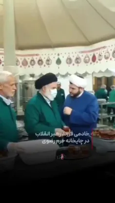 🎥 *خادمی فرزندِ ارشد رهبر انقلاب در چایخانه حرم امام رضا 