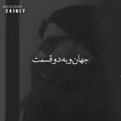 جهان اگ به دو قسمت تقسیم کنی