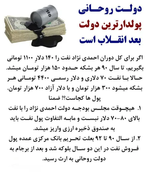 دولت روحانی پولدارترین دولت بعد از انقلاب…