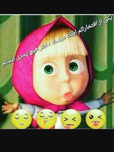 به این افتخار میکنم