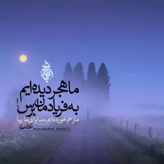 ما زخم خورده ایم مداوای ما بیا ..