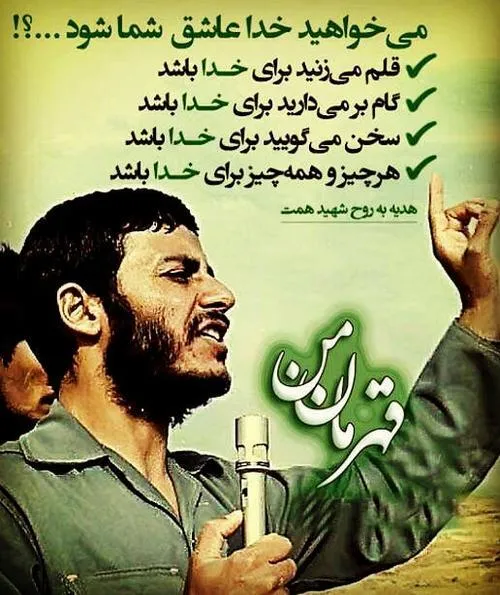 🌷🌷سخنان شهید محمد ابراهیم همت🌷🌷