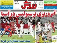 آیا منظور شما این بود؟: خنده دار ترین باختهای پرسپولیس