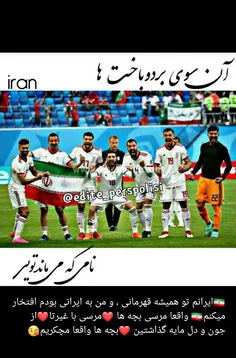 به امید قهرمانی تو آسیا