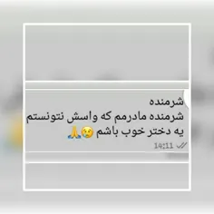 شرمنده.💔