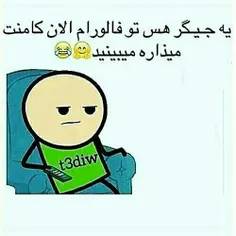 جیگر بیا 😅