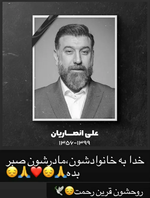 خدا رحمتش کنه 😔