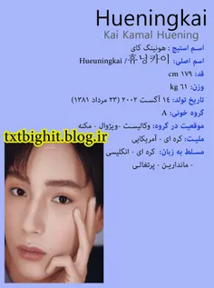 #txt#hueningkai 💚بایسم