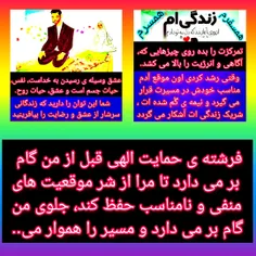 فرشته ی حمایت الهی 