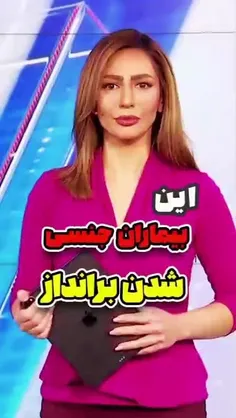 🟢  این بیماران جنسی شدن برانداز