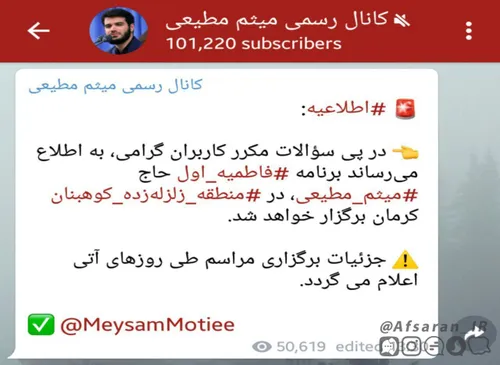 اقدام قابل تقدیر میثم مطیعی برای کمک به مردم زلزله زده کو