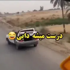 درست میشه😂