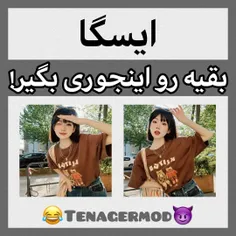 این شوخیارو فقط با افراد با جنبه انجام بده🥴👌😂
مسئولیت بعد انجام این کارا به عهده خودتونه🦦
چالش اسلاید آخرو حتما انجام بده خیلی سم میشه🤣
لایک یادت نره کیوتیییییی🤎