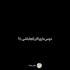 آغوش تـــــو، امن ترین جایِ جهان است....🥰