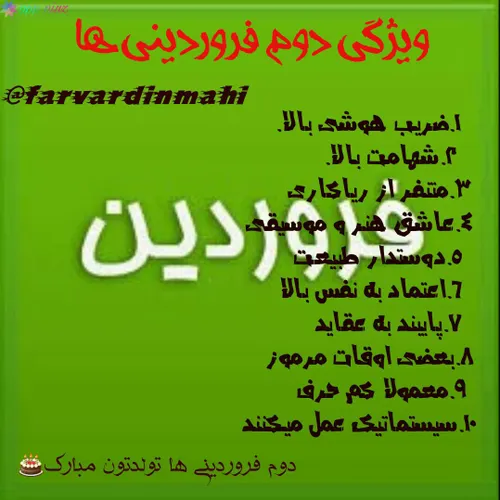 ویڗگی فروردینی ها