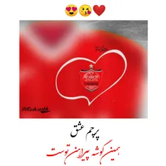 پرچم عشق همین گوشه پیراهن توست 😍 😍