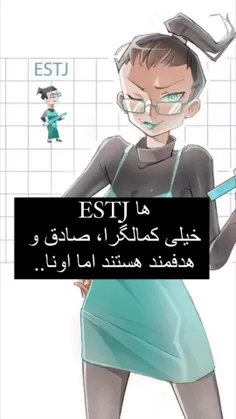 واقعیتی از estj ها