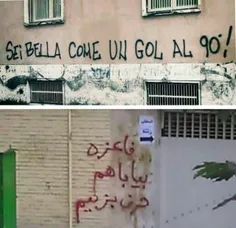 دیوار نوشته‌ای در شهر رم ایتالیا: