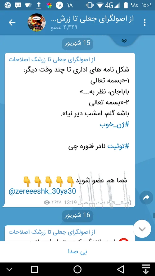 ‏شکل نامه های اداری تا چند وقت دیگر: