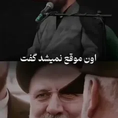 خدا رحمتش کنه چقدر بهش تهمت زدند
