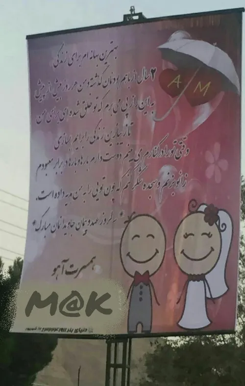 تابلو نصب شده در اتوبان بسطام شهرستان شاهرود