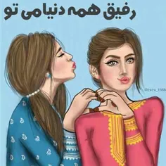 فدای رفقا