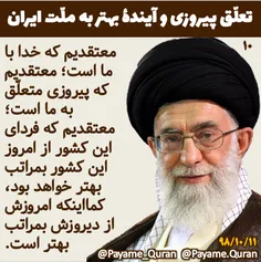 #پیام_قرآن_و_ولایت #امام_خمینی #امام_خامنه_ای #خمینی #خام