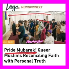 👁📷 ساخت #مسجد به عنوان مراکز اسلامی برای #همجنسبازان در ب