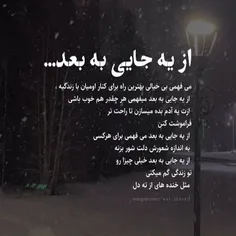 از یه جایی به بعد... 