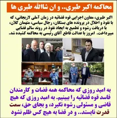 مقابل ظلم بایستیم