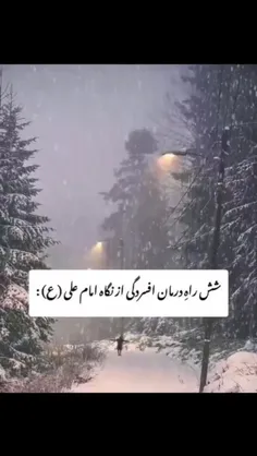 شش راه درمان افسردگی از نگاه امام علی علیه‌السلام