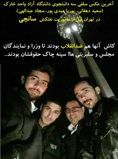 آخرین عکس سلفی سه دانشجوی دانشگاه آزاد واحد #خارک قبل از 