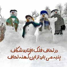 ☃️ در لحاف فلک 