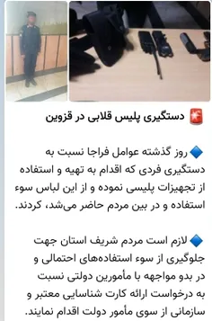 ساخت پلیس قلابی تو ایران مثل آب خوردن راحته