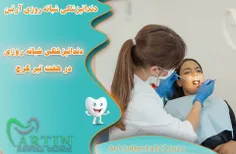 دندانپزشکی شبانه روزی هفت تیر کرج 