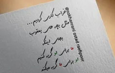 خدا کند که بشکند شبی دلم به پای تو