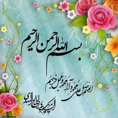 🌹🌸 بسم الله الرحمن الرحیم 🌸🌹