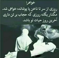 #حجاب  #حیا #مرگ #کفن