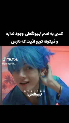 تهیونگعلی بیاد بخورتون ایشالله😂😂