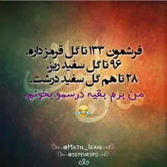 بیست تا هم گل قرمز داره خخخ