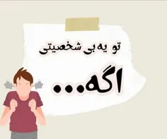 خوبه یاد بگیریم که، دخالت در زندگی دیگران: