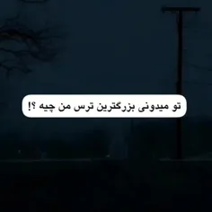 فکر از دست دادن توعه...