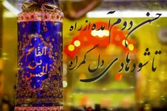 🌹حسن دوم آمده از راه