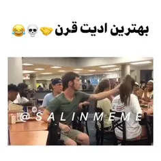 بهترین ادیت قرن😂