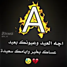 اجه العید: