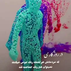 من دیگر خسته نشدم از بی مهری ها؛