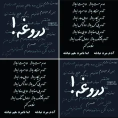 #دروغه 